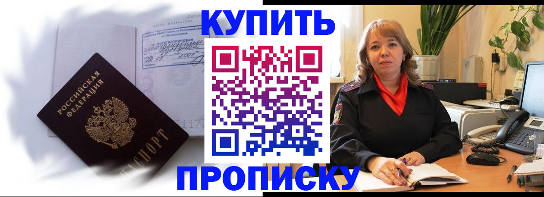 временная регистрация купить в Иркутской области