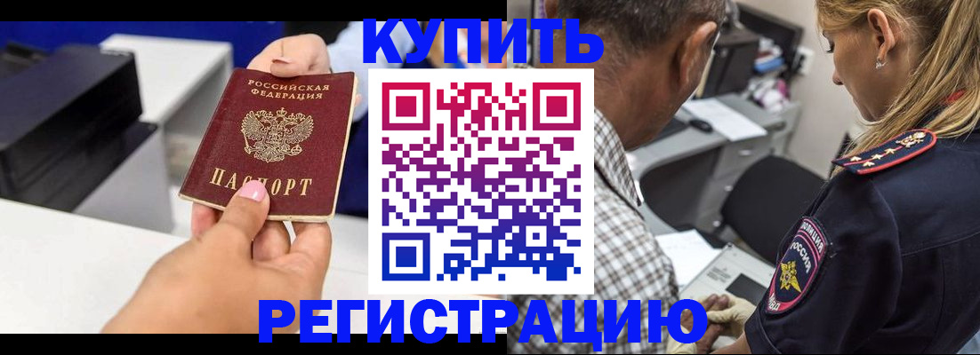 купить прописку в Иркутской области