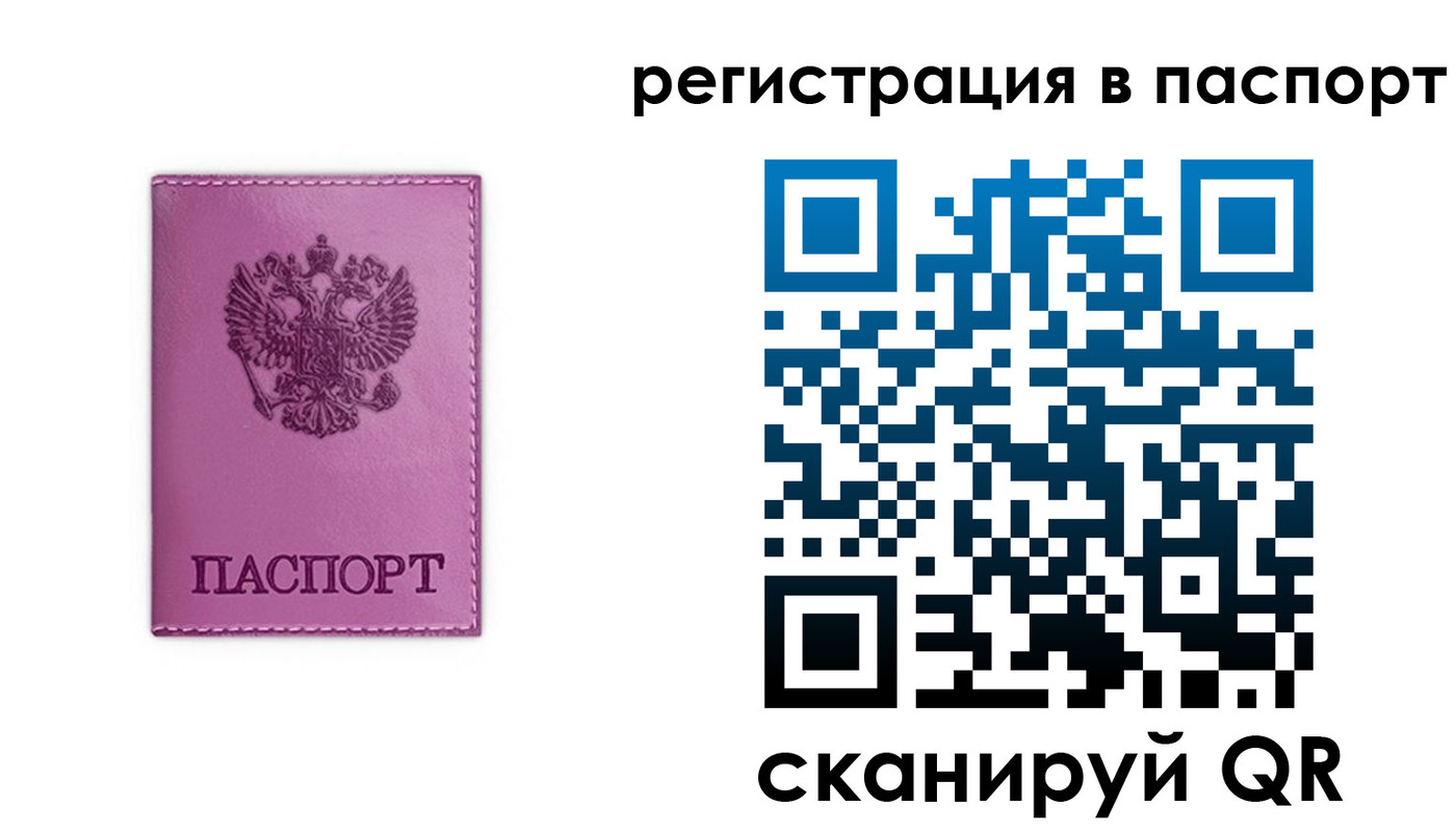 прописка в Иркутской области