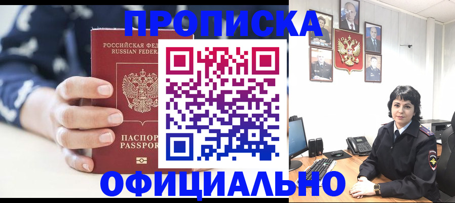 временная прописка в Иркутской области