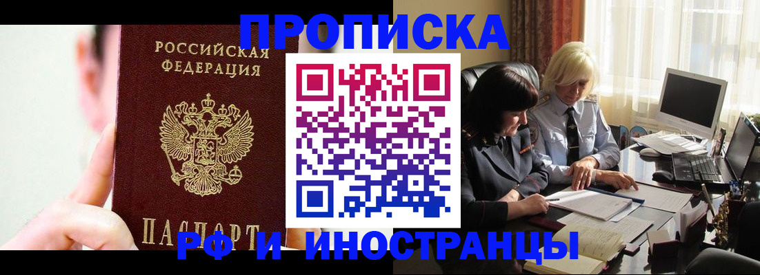 прописка от собственника в Иркутской области
